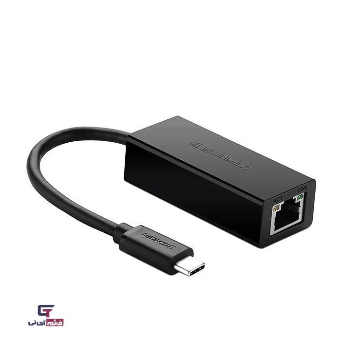 تبدیل شبکه یوگرین مدل USB-C To Ethernret 100/1000 Mbps UGreen US236 در قائم آی تی