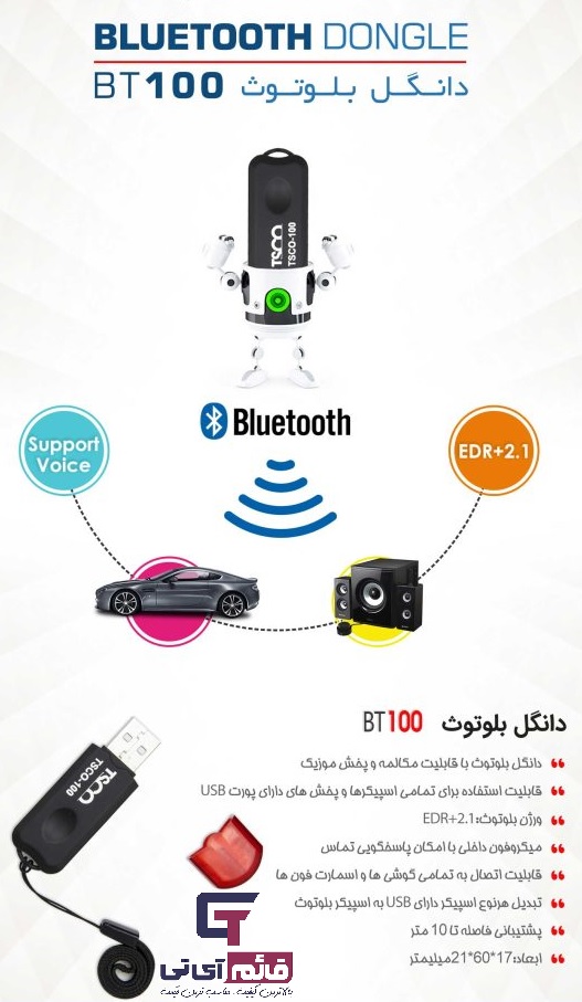 دانگل بلوتوث تسکو مدل BLUETOOTH DANGLE TSCO  BT-100  در قائم آی تی 