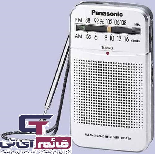 رادیو پاناسونیک مدل RADIO PANASONIC P-50