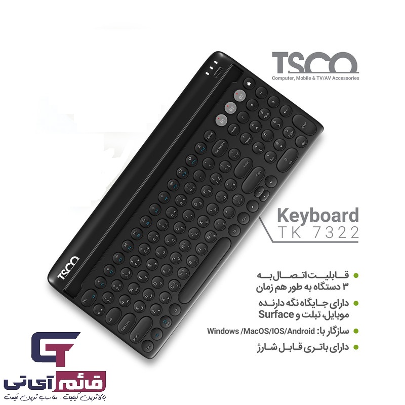 کیبورد بلوتوثی تسکو مدل Bluetooth Keyboard Tsco TK 7322 BT در قائم آی تی 