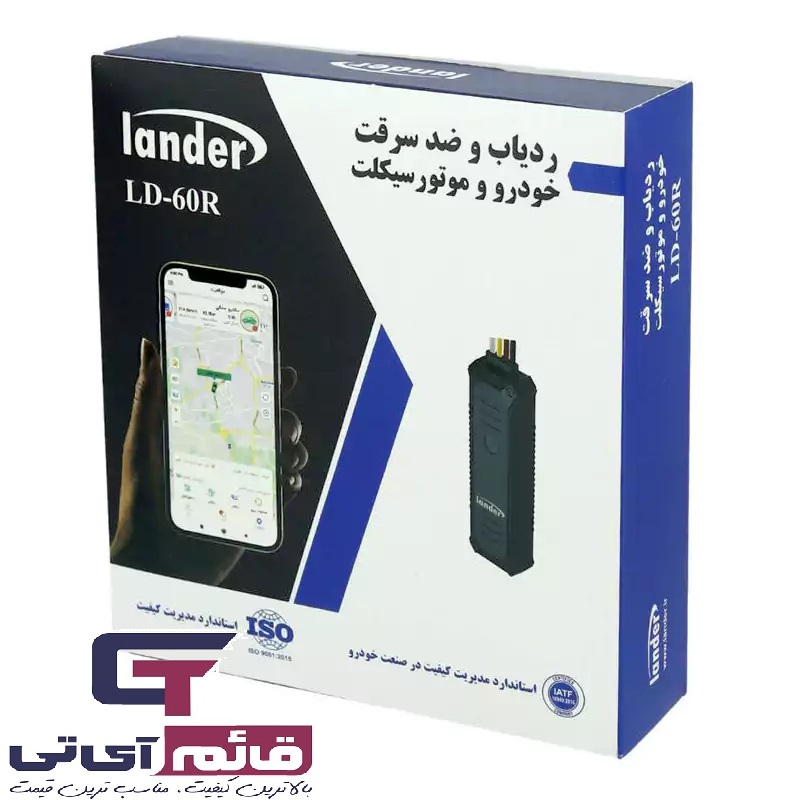 ردیاب ضد سرقت خودرو و موتور سیکلت لندر مدل GPS  LANDER  LD 62R در قائم آی تی 